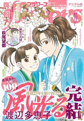 月刊flowers 2020年7月号（2020年5月28日発売） | flowers編集部 | Renta!