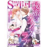 無敵恋愛S*girl 2020年7月号