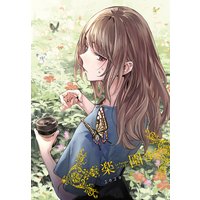 楽園 Le Paradis 増刊 2020年春増刊