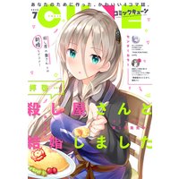 【電子版】月刊コミックキューン