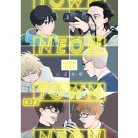 NEONTOWN第2話