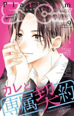 Sho‐Comiプラチナ 9号