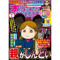 本当にあった笑える話 2020年7月号