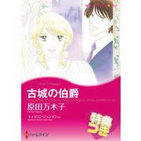 古城の伯爵 / 海賊のキス【特典付き】