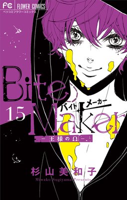 Bite MakerͤΦڥޥ 15