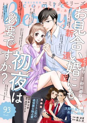 Comic Berry S Vol 93 Comic Berry S編集部 電子コミックをお得にレンタル Renta