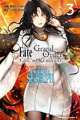 FateGrand Order Epic of Remnant ðEX Ǿ SERAPH 3