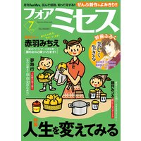 フォアミセス 2020年7月号