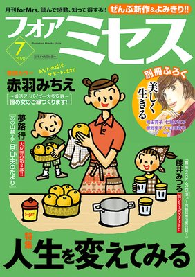 フォアミセス 2020年7月号