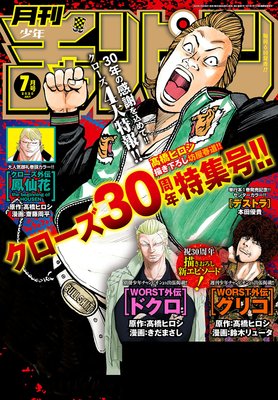 月刊少年チャンピオン 2020年07月号