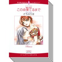 ハーレクインコミックス セット 2020年 vol.371
