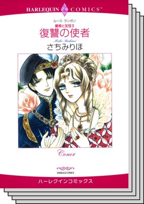 ハーレクインコミックス セット 2020年 vol.374