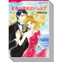 ハーレクインコミックス セット 2020年 vol.378