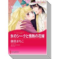ハーレクインコミックス セット 2020年 vol.379