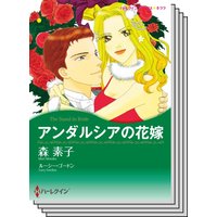 ハーレクインコミックス セット 2020年 vol.380