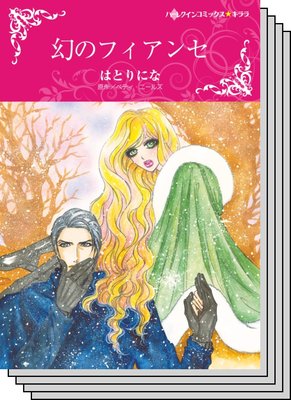 ハーレクインコミックス セット 2020年 vol.386