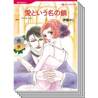 ハーレクインコミックス セット 2020年 vol.394