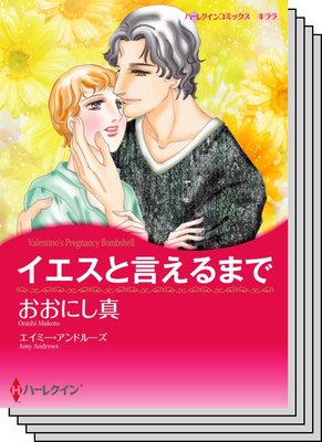 ハーレクインコミックス セット 2020年 vol.396