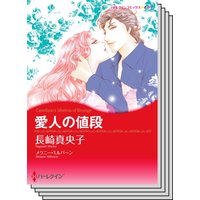 ハーレクインコミックス セット 2020年 vol.406