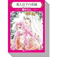 ハーレクインコミックス セット 2020年 vol.408