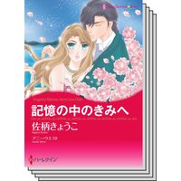 ハーレクインコミックス セット 2020年 vol.409