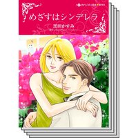 ハーレクインコミックス セット 2020年 vol.410