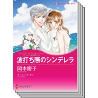 ハーレクインコミックス セット 2020年 vol.414