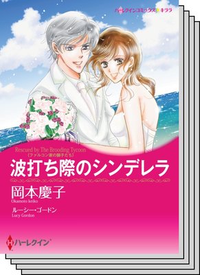 ハーレクインコミックス セット 2020年 vol.414