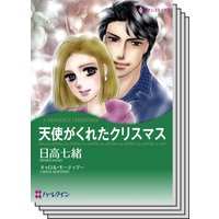 ハーレクインコミックス セット 2020年 vol.421