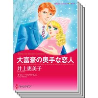 ハーレクインコミックス セット 2020年 vol.422