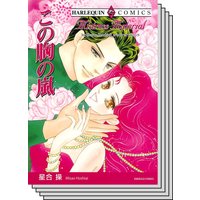 ハーレクインコミックスセット2020年vol.425