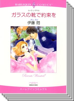 ハーレクインコミックス セット 2020年 vol.430