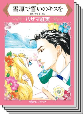 ハーレクインコミックス セット 2020年 vol.432