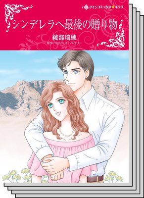 ハーレクインコミックス セット 2020年 vol.433