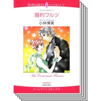 ハーレクインコミックス セット 2020年 vol.438