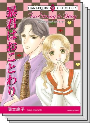 ハーレクインコミックス セット 2020年 vol.439