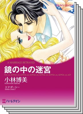 ハーレクインコミックス セット 2020年 vol.441