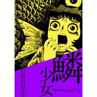 言解きの魔法使い 結月さくら 電子コミックをお得にレンタル Renta