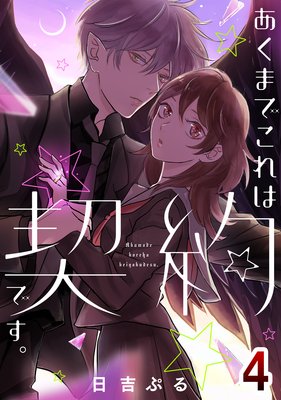あくまでこれは契約です。4