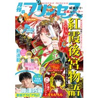 プリンセス 年7月号 プリンセス編集部 電子コミックをお得にレンタル Renta