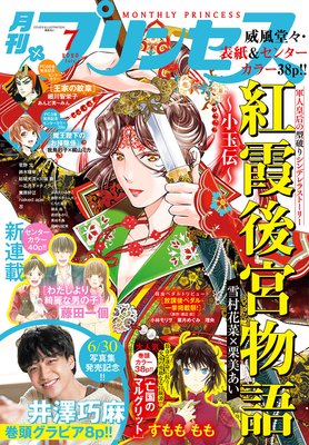 プリンセス 年7月号 プリンセス編集部 電子コミックをお得にレンタル Renta