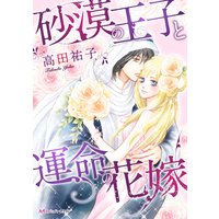 二人の騎士と初恋の天使 分冊版 長谷川潤 電子コミックをお得にレンタル Renta