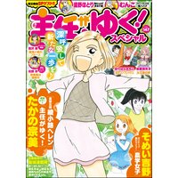 主任がゆく!スペシャル Vol.147