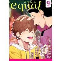 equal Vol.43α