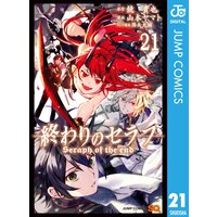 終わりのセラフ 9 鏡貴也 他 電子コミックをお得にレンタル Renta