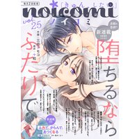 noicomi vol.25