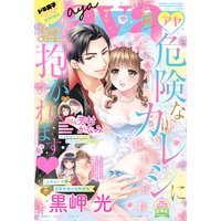 Young Love Comic aya 2020年7月号