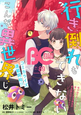 電子版 B S Log Comic Jun Vol 乙橘 他 電子コミックをお得にレンタル Renta