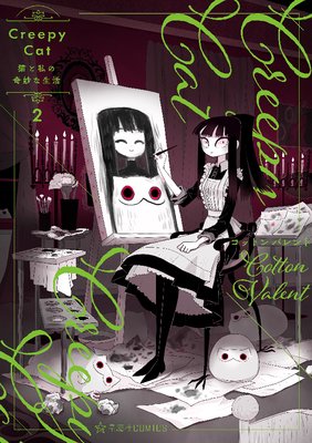 CreepyCat ǭ�Ȼ�δ�̯������ 2��