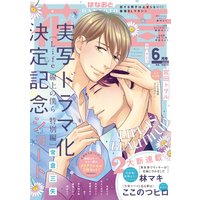 花音 2020年6月号